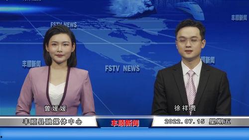 丰顺都市爆料新闻视频,最新视频揭秘事件真相  第1张