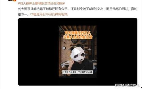 刘大锤最新爆料田曦薇,娱乐圈风云再起！  第2张